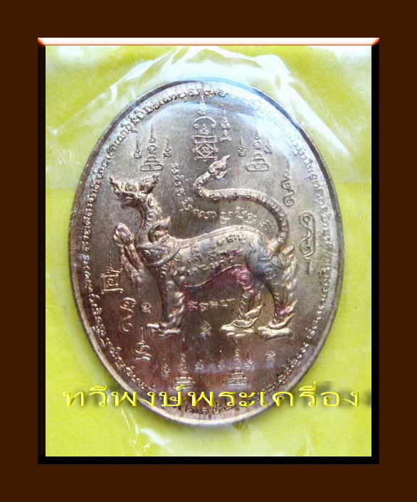 เหรียญ สิงห์เพชร พระอาจารย์จิ สมจิตฺโต วัดหนองหว้า