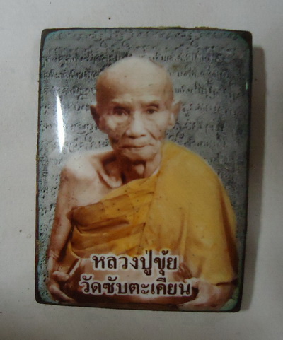 ล็อกเก๊ตอุ้มบาตร หลวงปู่ขุ้ย วัดซับตะเคียน จ. เพชรบูรณ์ ด้าน หลังอุดผง เกศา ฝังแผ่นตะกั่วจารมือ @2
