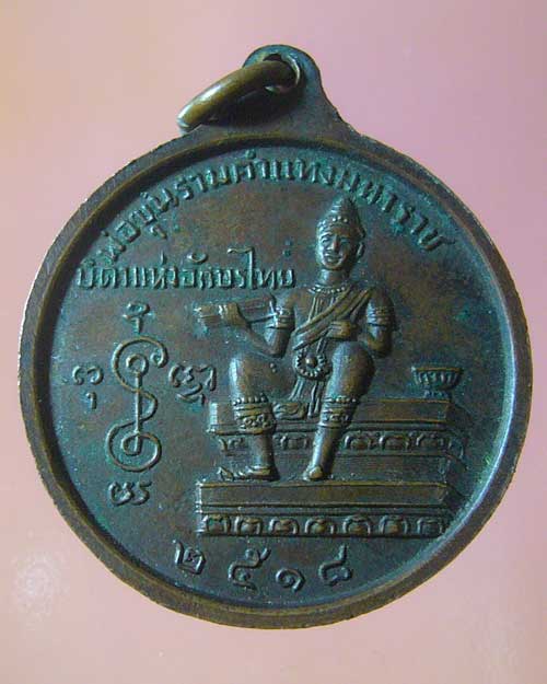 เหรียญหลวงพ่อปี้ วัดด่านลานหอย สุโขทัย ปี ๒๕๑๘ (รหัส 617)