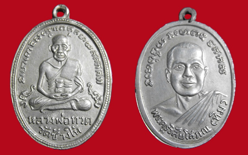 เหรียญหลวงปู่ทวด รุ่น 4 เนื้อ อัลปาก้า มีลูกตา
