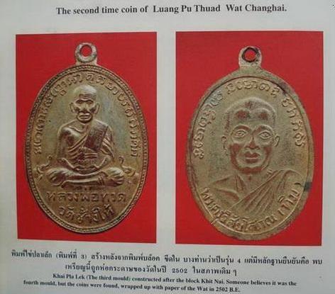 เหรียญหลวงพ่อทวด วัดช้างให้ รุ่น2 ปี2502 พิมพ์หน้ายักษ์ เนื้อทองแดงกะไหล่ทอง