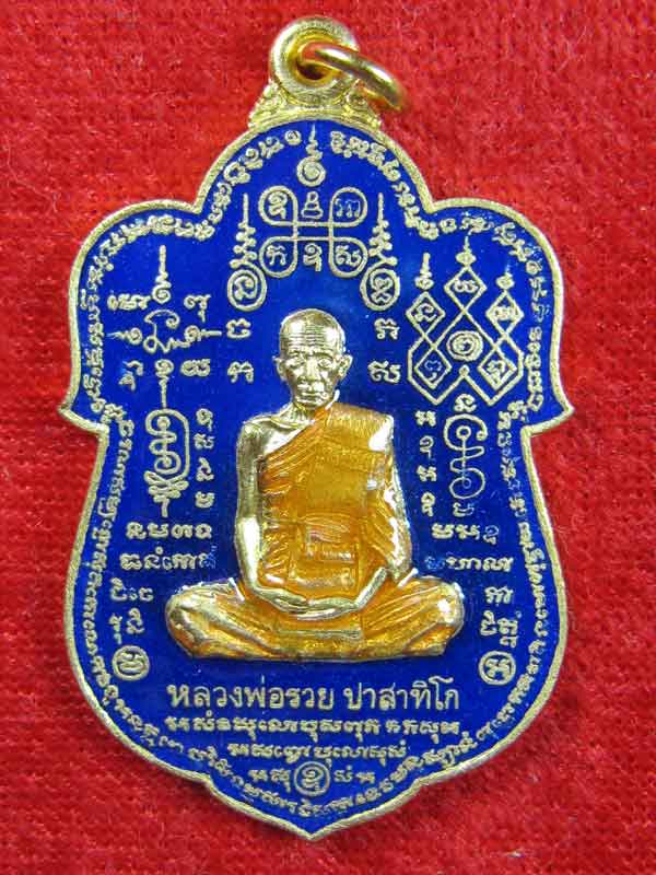 หลวงพ่อรวยกะไหล่ทองลงยากรรมการเคาะเดียว