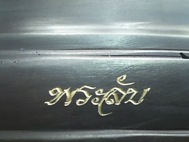 พระบูชา พระลับ 5 นิ้ว