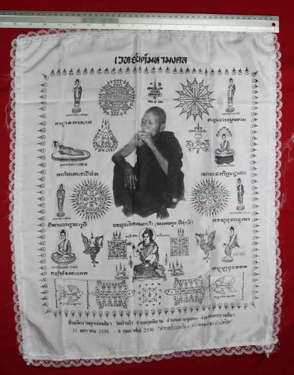 ผ้ายันต์เวทยันต์มหามงคล หลวงพ่อคูณ วัดบ้านไร่ นครราชสีมา ปี ๒๕๓๖ 