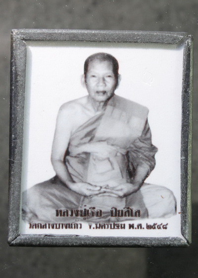 หลวงปู่เจือ วัดกลางบางแก้ว พ.ศ. ๒๕๔๘ จ.นครปฐม