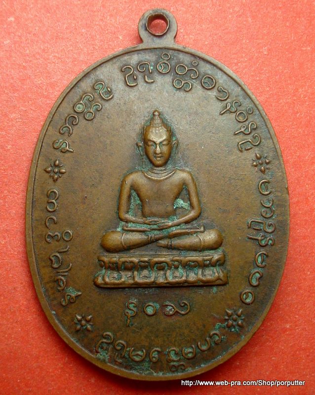 หลวงปู่เย่อ วัดอาษาสงคราม รุ่น ๔ ปี ๒๕๒๑