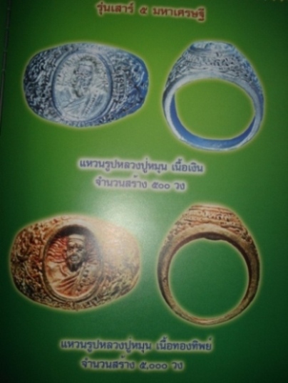 +++แหวนเสาร์๕ มหาเศรษฐี หลวงปู่หมุน วัดบ้านจาน เนื้อทองทิพย์ สวยกริ๊ป+++