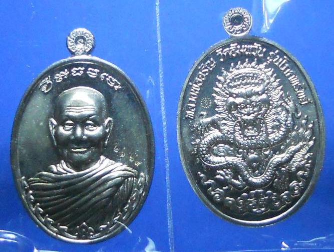 เหรียญโภคทรัพย์ หลังมังกร หลวงพ่อจรัญ ชุดพิเศษ 3 เหรียญ (อัลปาก้า,ทองเหลือง,ทองแดงรมดำ) เคาะเดียว