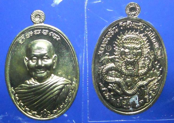 เหรียญโภคทรัพย์ หลังมังกร หลวงพ่อจรัญ ชุดพิเศษ 3 เหรียญ (อัลปาก้า,ทองเหลือง,ทองแดงรมดำ) เคาะเดียว