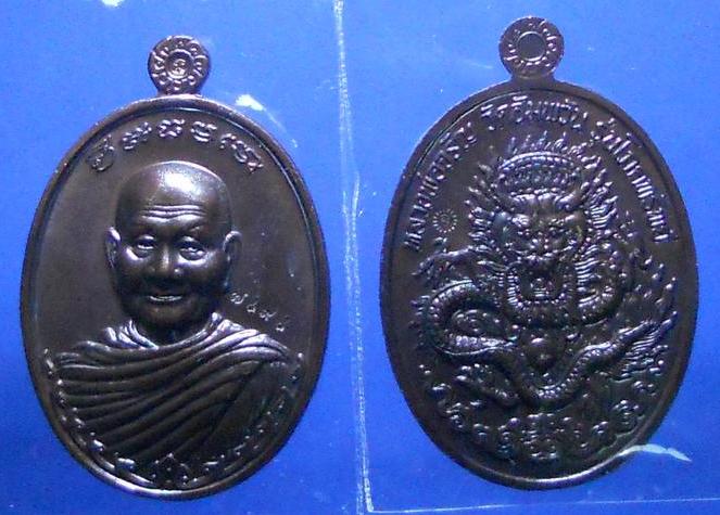เหรียญโภคทรัพย์ หลังมังกร หลวงพ่อจรัญ ชุดพิเศษ 3 เหรียญ (อัลปาก้า,ทองเหลือง,ทองแดงรมดำ) เคาะเดียว