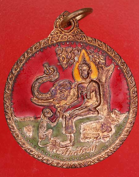เหรียญ(พระป่าเลไลยก์.) วัดอินทร์บรรจงฯ ลงยาสวยงาม