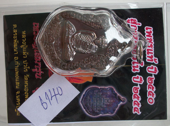 เคาะเดียว >>>>>2 เหรียญ เสมา"สุขใจ" + เหรียญ 16 จักร "ปลอดภัย" หลวงปู่แผ้ว ปวโร วัดหนองพงนก
