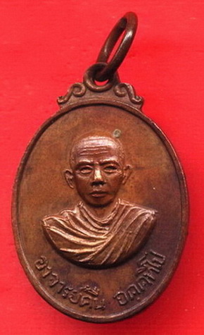 เหรียญพระอาจารย์คืน วัดบางตะใน ปทุมธานี ปี 19...เหรียญนามอันเป็นมงคล...