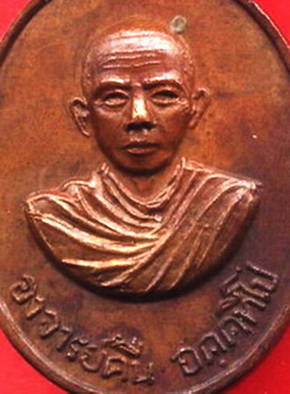เหรียญพระอาจารย์คืน วัดบางตะใน ปทุมธานี ปี 19...เหรียญนามอันเป็นมงคล...