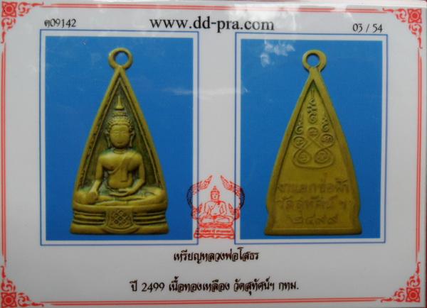 บัตรรับประกันพระแท้