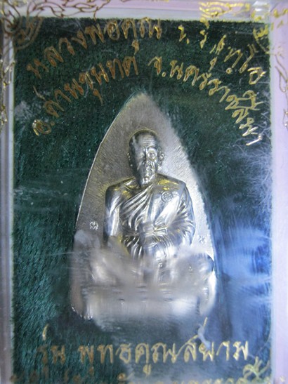 เตารีดใหญ่ อัลปาก้า เลข 2272 หลวงพ่อคูณ