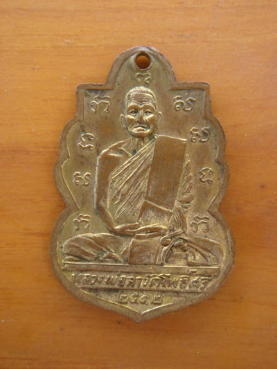 สิงห์บุรี ; เหรียญหลวงพ่อลา วัดโพธิ์ศรี ปี 2512 กาไหล่ทอง ยังสวย เคาะเดียว