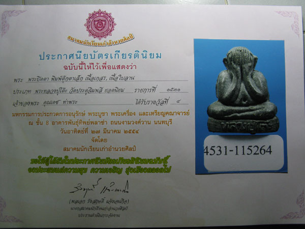 หลวงปู่โต๊ะ พิมพ์ ตุ๊กตาเล็ก เนื้อจัด สวยงามสุดๆๆครับ ปี 21