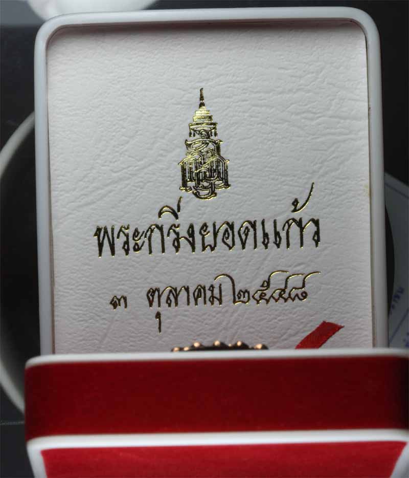 พระกริ่ง ยอดแก้ว สมเด็จ พระญาณสังวร สร้้างปี 2548 องค์ที่ 1