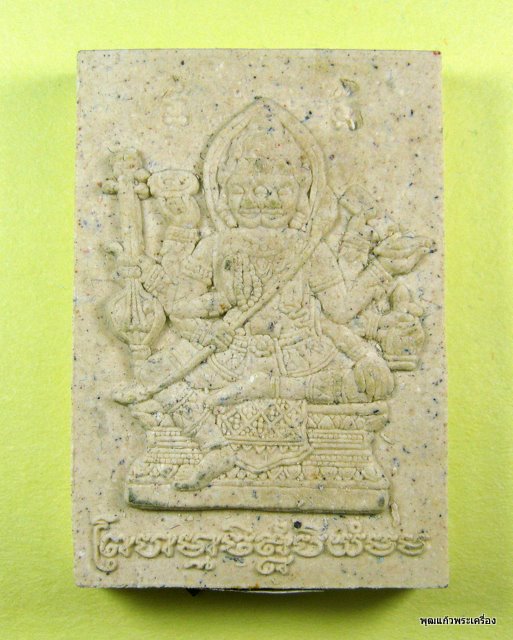 เคาะเดียววัดใจเปิดที่20บาทแบ่งมาจากเพื่อนสมาชิกพระพรหมเนื้อผงรุ่นแรก หลวงพ่อสายทอง หมายเลข 482