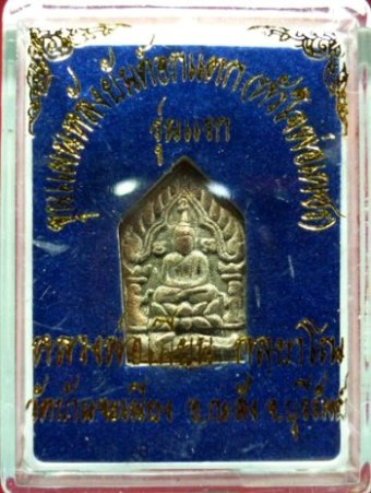 พระขุนเเผนหลังยันต์ข้าวตอกแตก หลวงพ่่อเมียน วัดบ้านจะเนียง บุรีรัมย์ เนื้อนวะ หมายเลข 408 เคาะเดียว