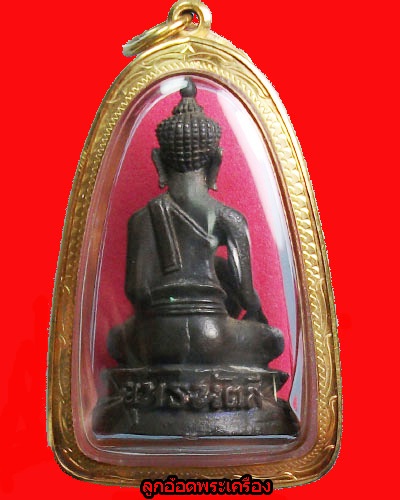 พระกริ่งยุทธหัตถี วัดป่าเรไร ปี2513 เนื้อนวะโลหะ