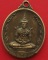 เหรียญพระแก้วมรกต หลวงปู่สรวง สิริปุญโญ  วัดศรีฐานใน จ.ยโสธร หายาก