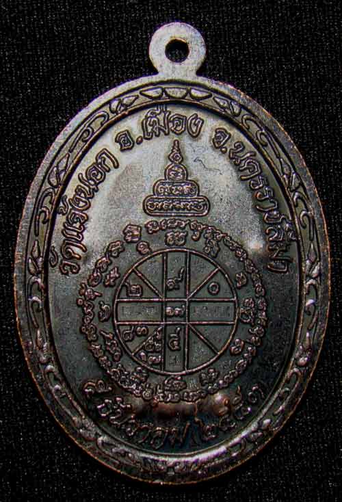 เหรียญอายุยืน เบอร์ 1692 เต็มองค์เนื้อทองแดงมันปู ออกวัดแจ้งนอก สร้าง 2000 องค์