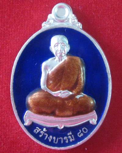 เหรียญหลวงปู่บุญหนา ธมฺมทินฺโน รุ่น สร้างบารมี กะไหล่เงินลงยา