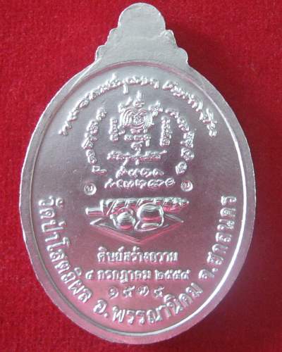 เหรียญหลวงปู่บุญหนา ธมฺมทินฺโน รุ่น สร้างบารมี กะไหล่เงินลงยา
