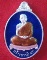 เหรียญหลวงปู่บุญหนา ธมฺมทินฺโน รุ่น สร้างบารมี กะไหล่เงินลงยา