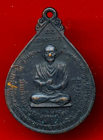 เหรียญสมเด็จโต หลัง ภปร. วัดโพธิ์ บางปะอิน พระนครศรีอยุธยา ปี 11...เนื้อทองแดงรมดำ...(3)