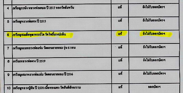 เหรียญสมเด็จโต หลัง ภปร. วัดโพธิ์ บางปะอิน พระนครศรีอยุธยา ปี 11...เนื้อทองแดงรมดำ...(3)
