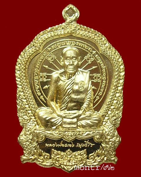 เหรียญไตรบารมี 2 เพ็ชรกลับ จันทร์เพ็ญ หลวงพ่อผอง วัดพรหมยาม เนื้อปลอกลูกปืน