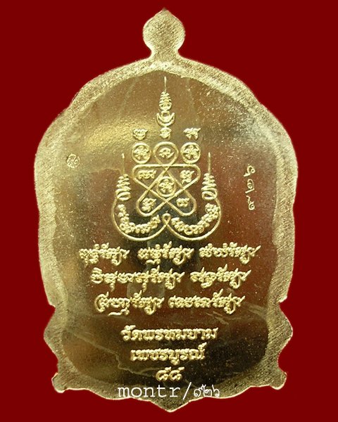 เหรียญไตรบารมี 2 เพ็ชรกลับ จันทร์เพ็ญ หลวงพ่อผอง วัดพรหมยาม เนื้อปลอกลูกปืน
