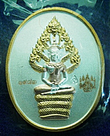 เหรียญนาคปรกไตรมาส  3K หลวงพ่อสาคร