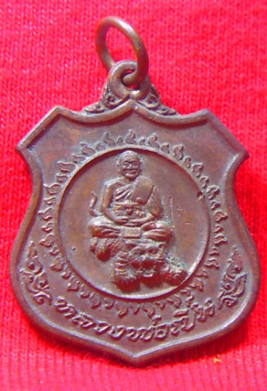 เหรียญนั่งเสือ หลวงพ่อเปิ่น วัดบางพระ ปี35