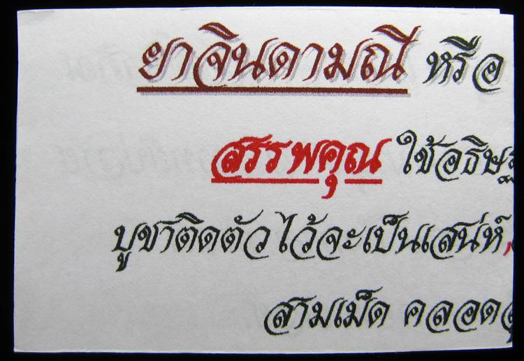 **เม็ดผงยาวาสนาจินดามณี หลวงปู่เจือ วัดกลางบางแก้ว 10 เม็ดพร้อมใบคาถา ราคาเบาๆ เคาะเดียวแดง**WX21