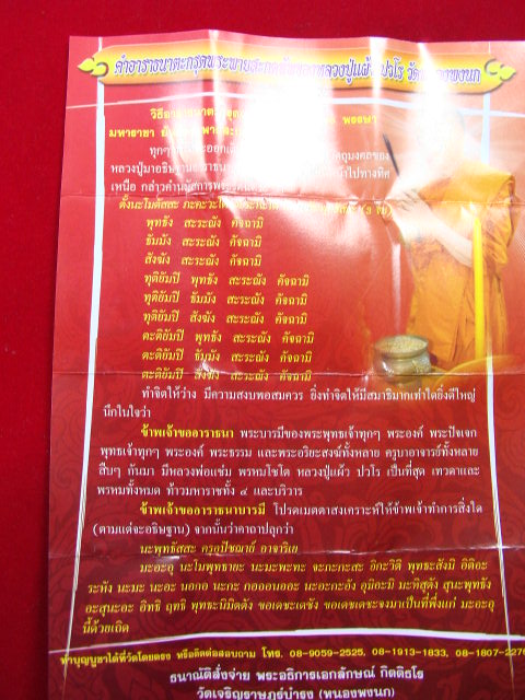 "จ่าสันต์" แดงเคาะเดียว/ตะกรุดมหาพิธีจักรพรรดิ์ตราธิราช 108 คณาจารย์ หลวงปู่แผ้ว ปวโร ออกวัดหนองพงนก