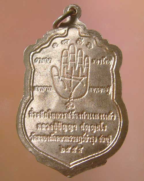 เหรียญเสมาหลังลายมือ หลวงปู่ปัญญา วัดหนองผักหนาม ชลบุรี เนื้อทองแดง (รหัส 623)