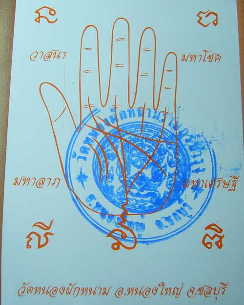 เหรียญเสมาหลังลายมือ หลวงปู่ปัญญา วัดหนองผักหนาม ชลบุรี เนื้อทองแดง (รหัส 623)
