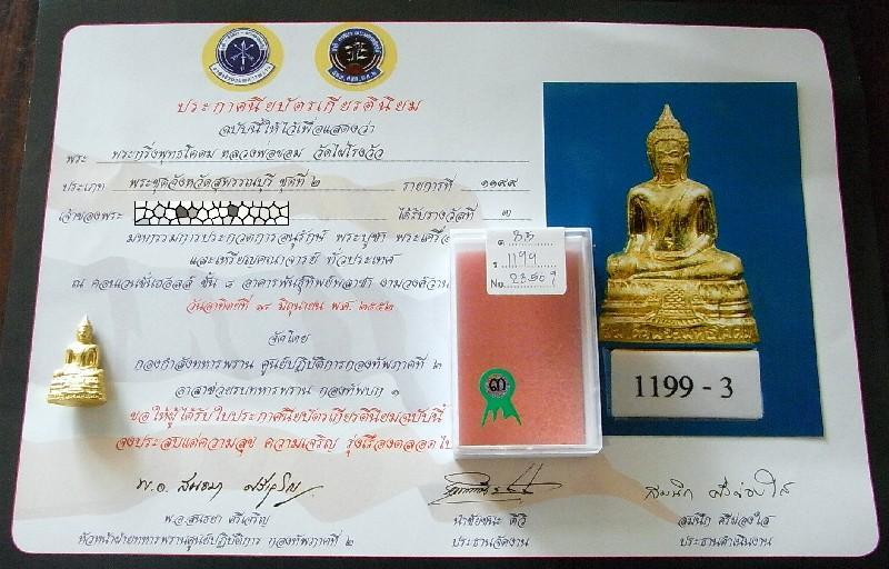 บัตรรับประกันพระแท้