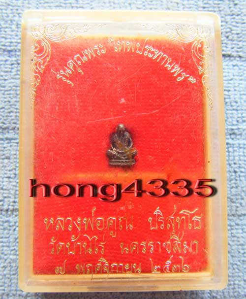 รูปเหมือนจิ๋ว หลวงพ่อคูณ ปริสุทโธ รุ่นคุณพระ เทพประทานพรจ.นครราชสีมา ปี พ.ศ.2536 เนื้อเงิน สภาพเดิมก