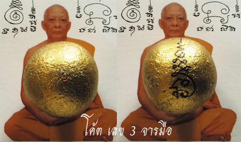 เคาะเดียว โค๊ดเลข3 จารมือ ลูกอมผงพรายกุมาร หลวงพ่อสาคร