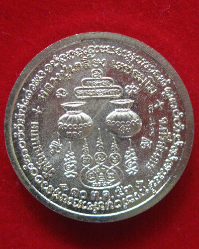 เหรียญโภคทรัพย์ เลื่อนสมณศักดิ์ หลวงปู่เกลี้ยง(ทุกข์) อายุ104ปี