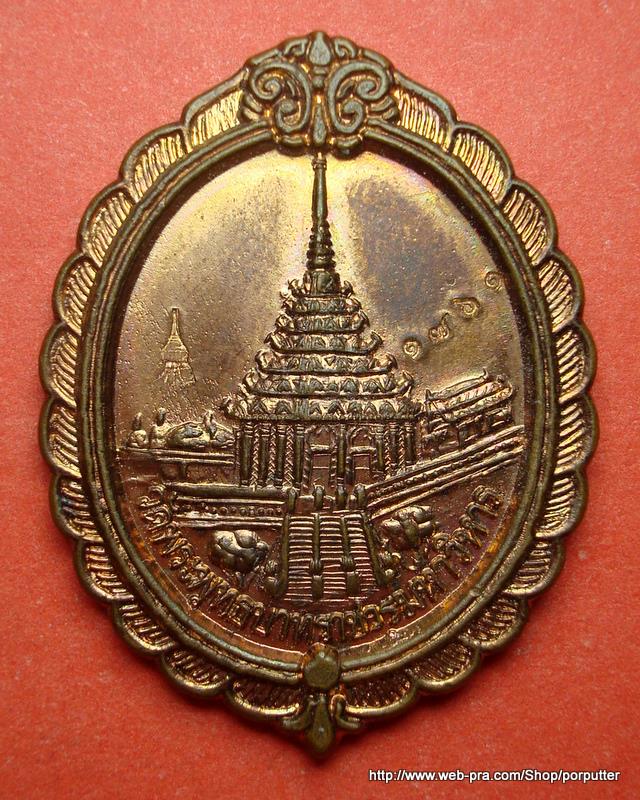 มหาพุทธาภิเศก ๖๗๒ รูป..เหรียญพระพุทธบาทราชวรมหาวิหาร หลังพระพิฆเนศวร ปี ๒๕๔๗