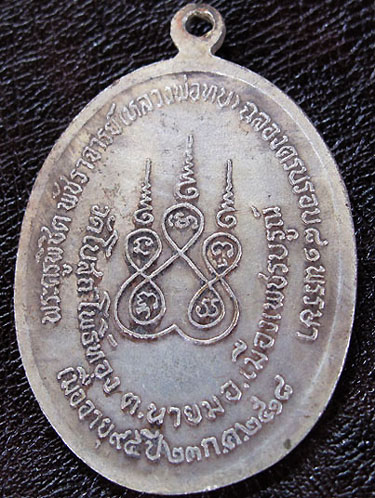 หลวงพ่อทบ ปี 19