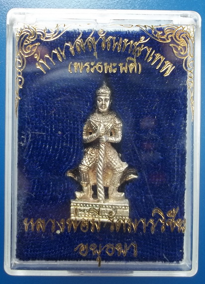 ท้าวเวสสุวัณหน้าเทพ หลวงปู่มี วัดมารวิชัย