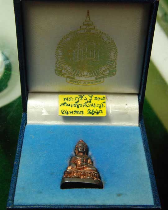 พระกริ่ง 7รอบ สมเด็จญาณสังวรฯ ปี 2540 เนื้อนวะ