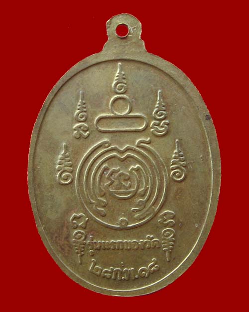 เหรียญรุ่นแรกหลวงปู่ศรีจันทร์ วัดศรีสุทธาวาส ปี 2518 จ.เลย เนื้อกระไหล่ทองสภาพสวยครับ